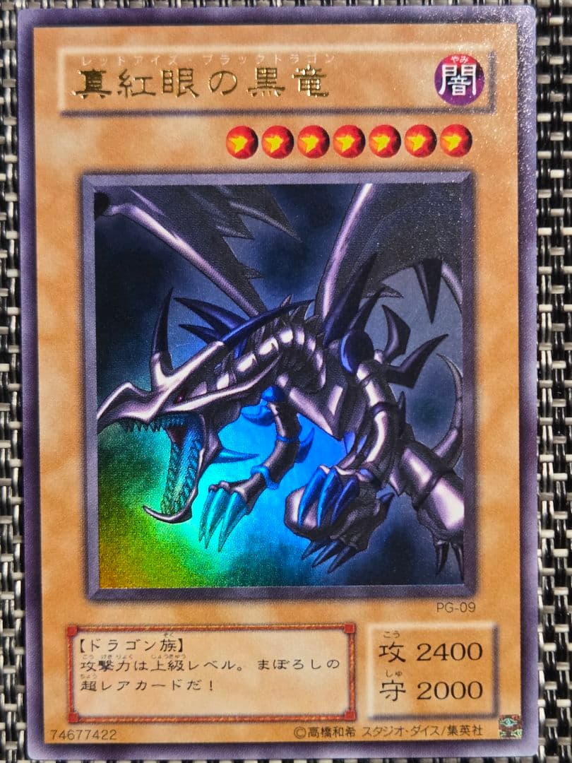 遊戯王 真紅眼の黒竜 2期 ウルトラレア