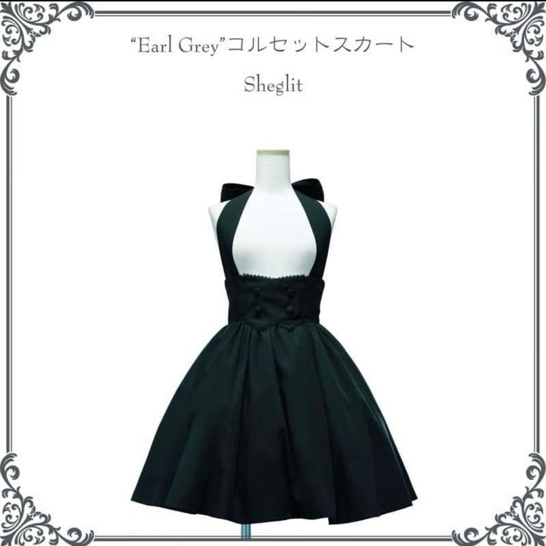 【本日限定】Sheglit シェグリット コルセット スカート M ブラック