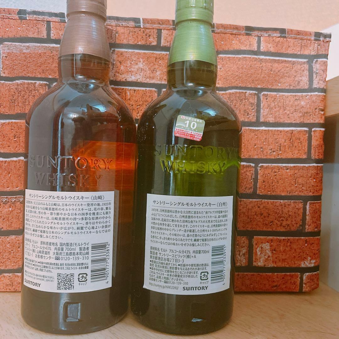 山崎　白州　2本セット