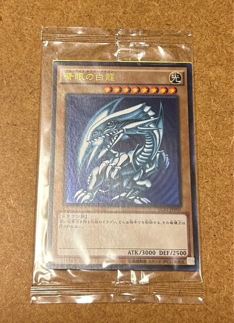 遊戯王 デュエルモンスターズ 秘蔵レア　青眼の白竜 未開封パック