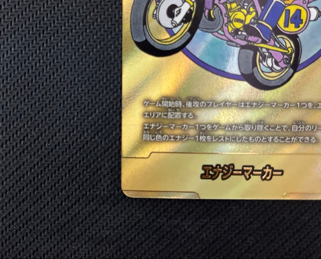 ラ*ン様 ドラゴンボールフュージョンワールドエナジーマーカー　E-49 金