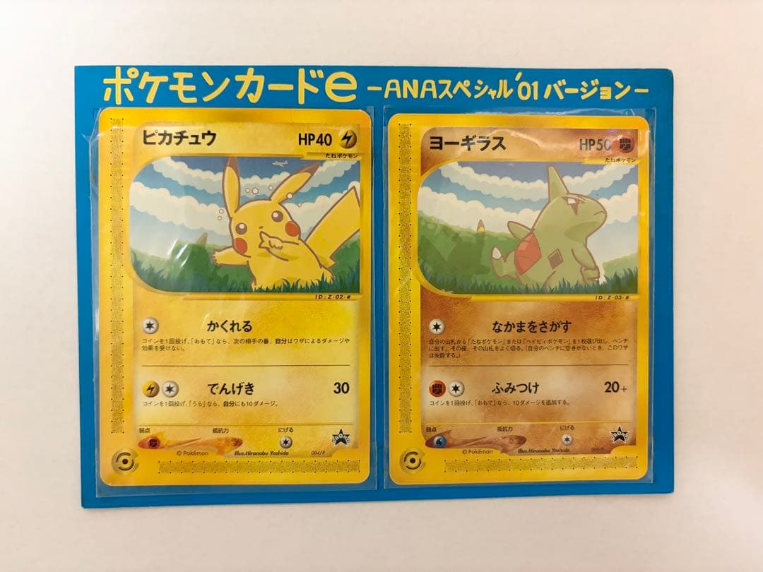 ポケモンカード ピカチュウ ヨーギラス ANAスペシャル01 バージョン