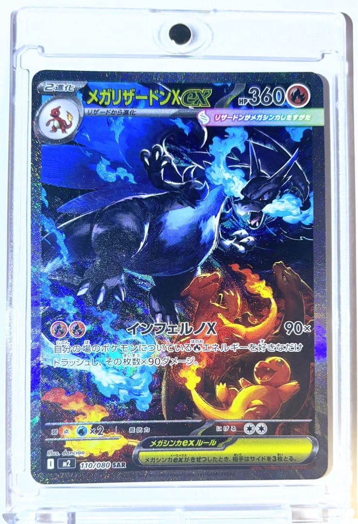 【美品・即日発送】メガリザードンX ex SAR 110/080インフェルノX