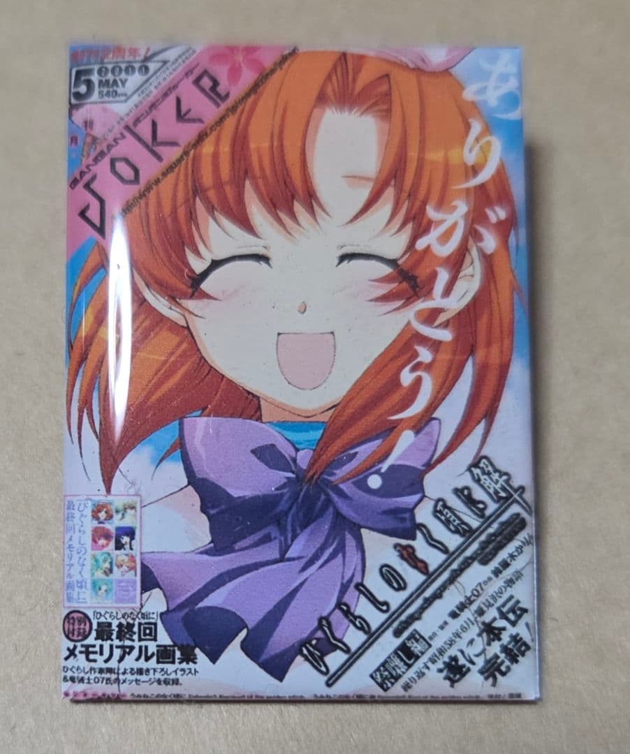 ひぐらしのなく頃に メモリアルピンズ 327