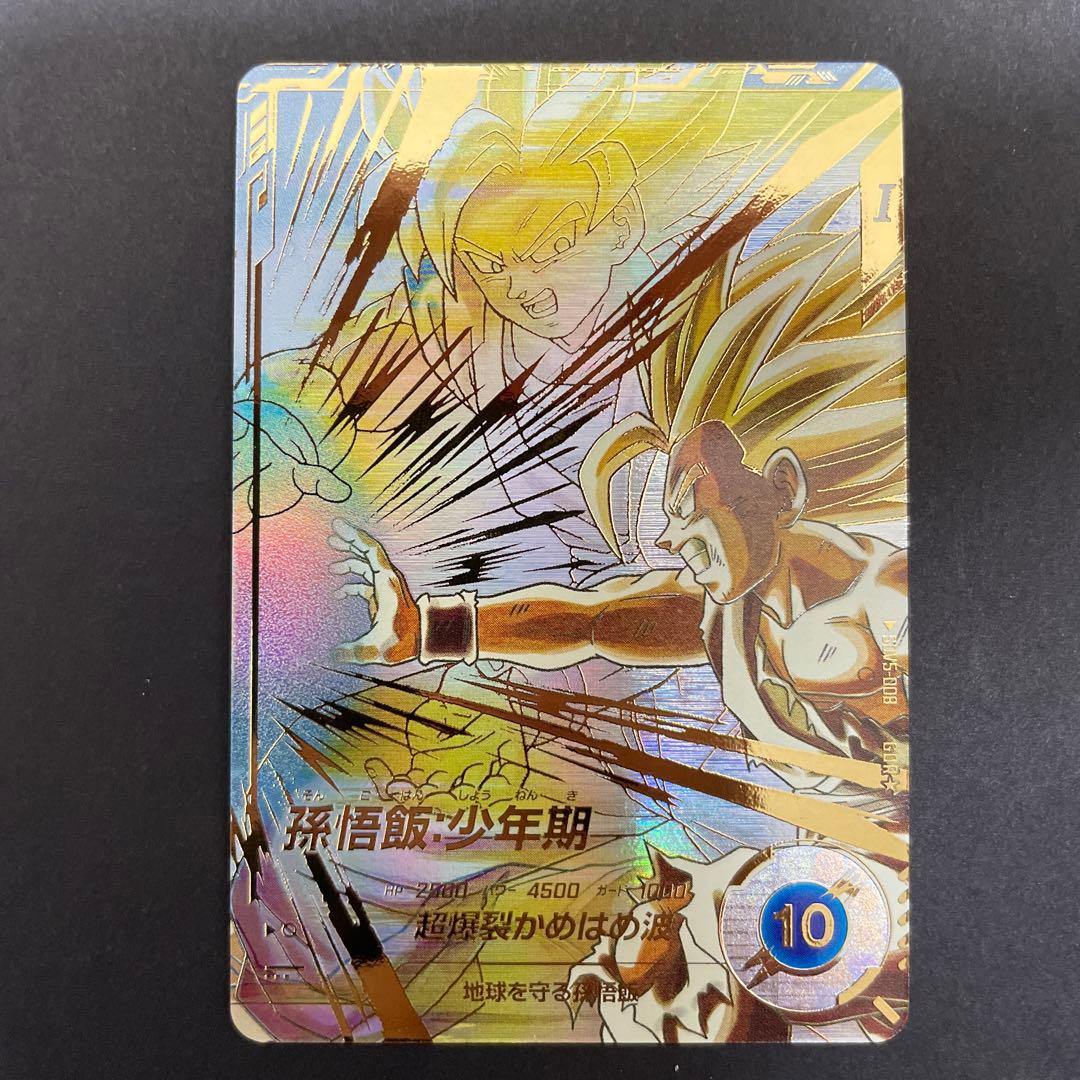 ドラゴンボールスーパーダイバーズGDR SDV5-008パラレル　孫悟飯:少年期