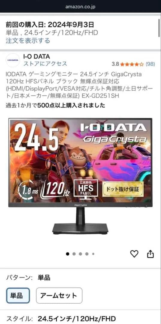 ディスプレイ・モニター本体 IODATA GigaCrysta EX-GD251SH