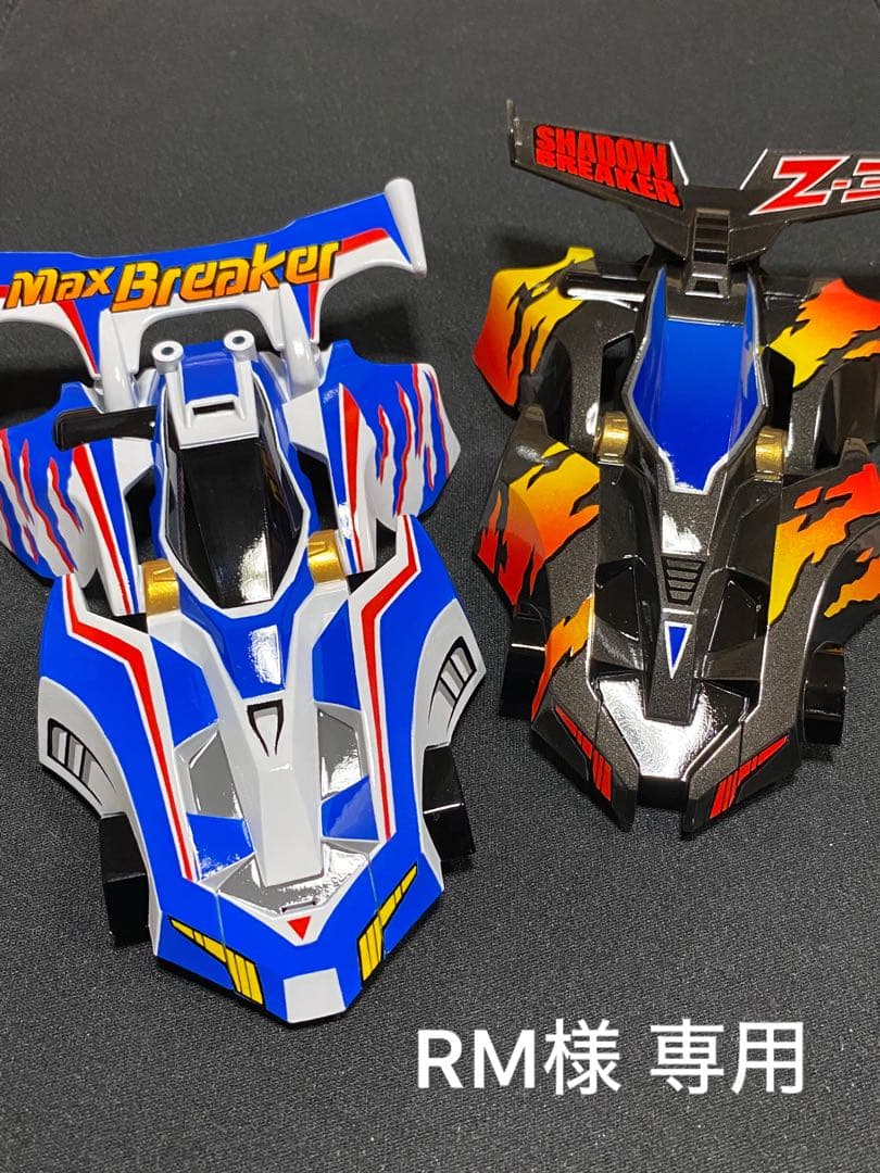 RM 113マックスブレイカー/114シャドウブレイカー 全塗装