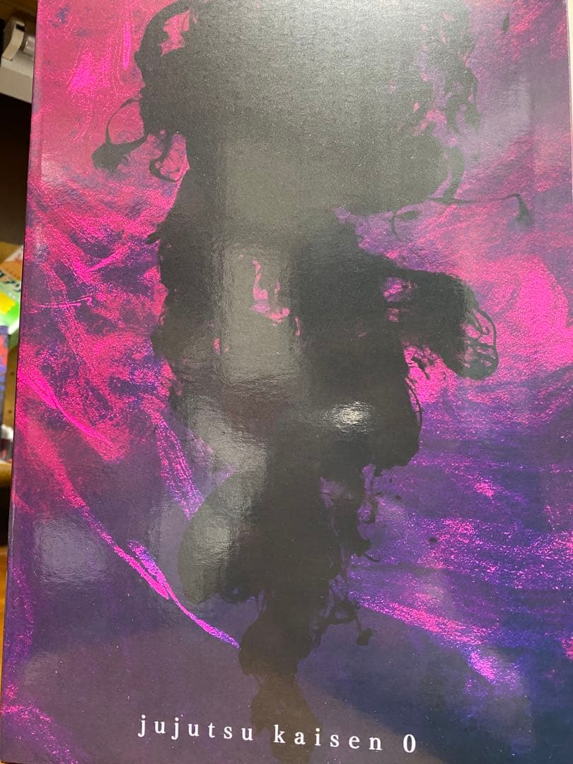 一番くじ 劇場版 呪術廻戦 ０ 1224ラストワン 特級過呪怨霊 祈本里香 覚醒