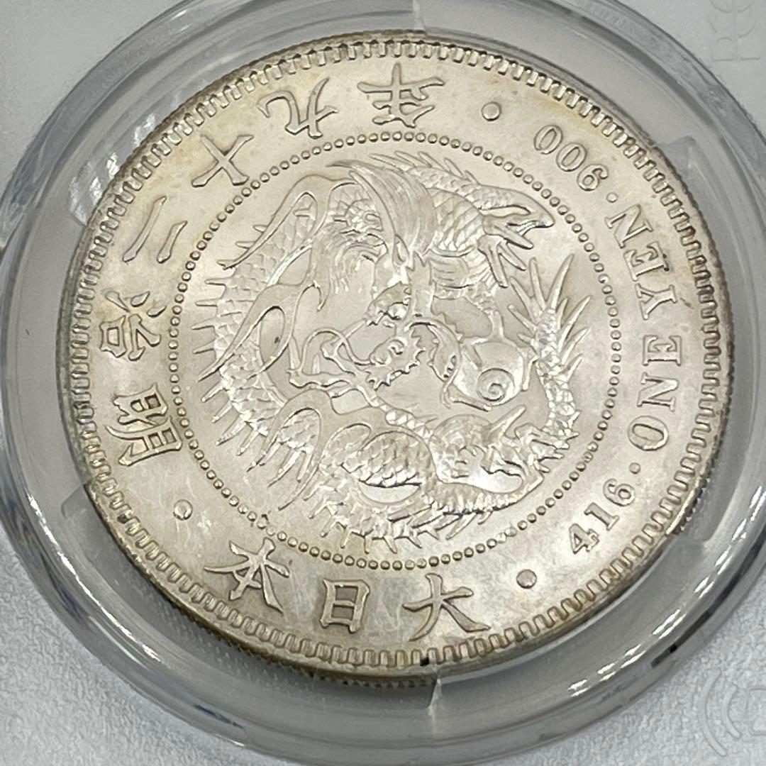 PCGS AU58 左丸銀打 明治二十九年 新一円銀貨 新一圓銀貨 明治29年