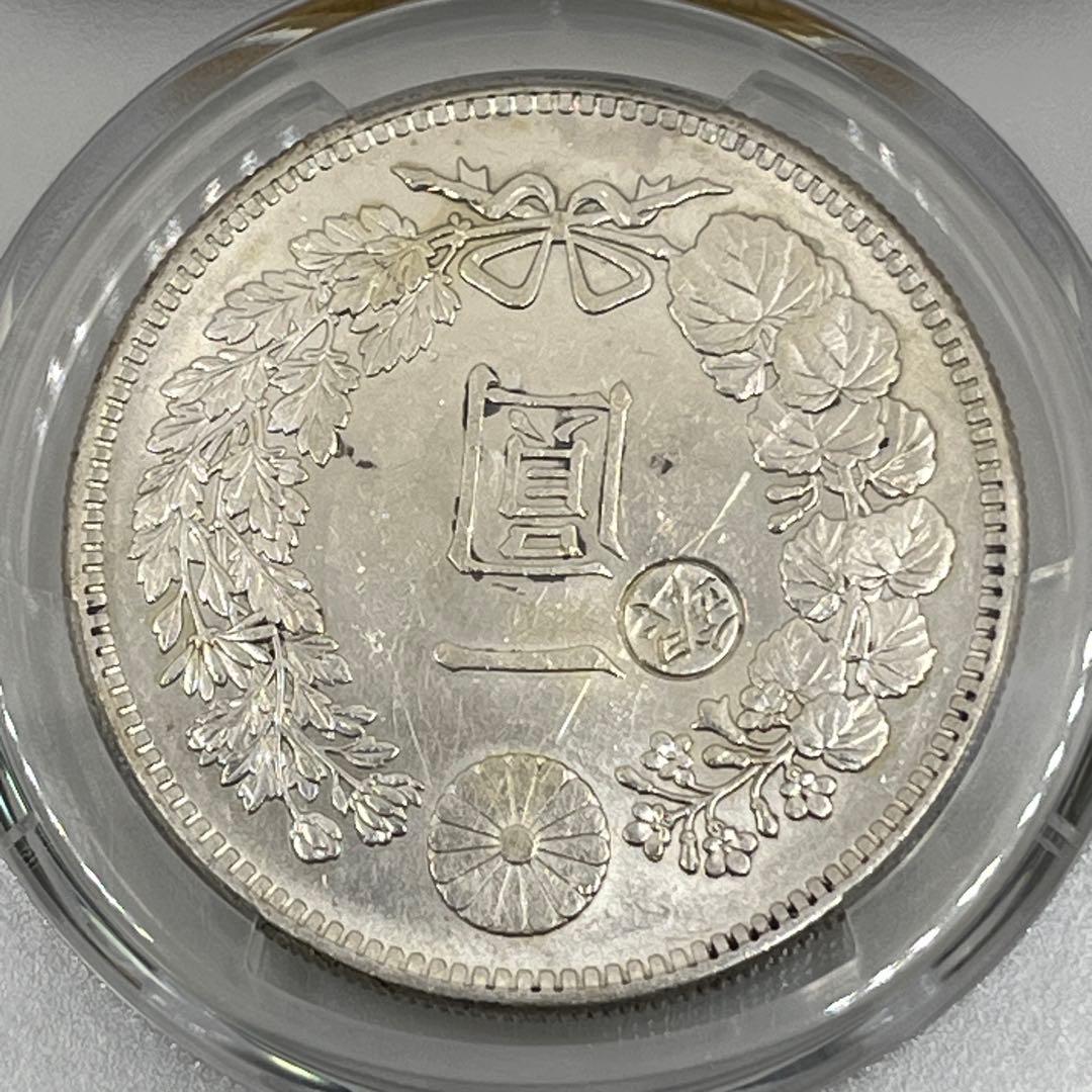 PCGS AU58 左丸銀打 明治二十九年 新一円銀貨 新一圓銀貨 明治29年