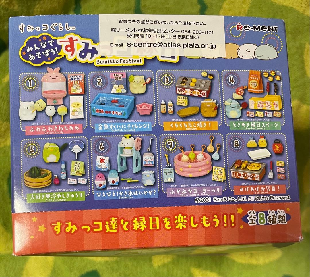 リーメント みんなであそぼう！すみっコ縁日　全8種　フルコンプ
