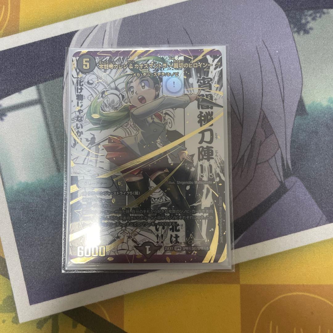 本能寺カレン&カオスマントラ-裏切りのヒロイン- シークレット