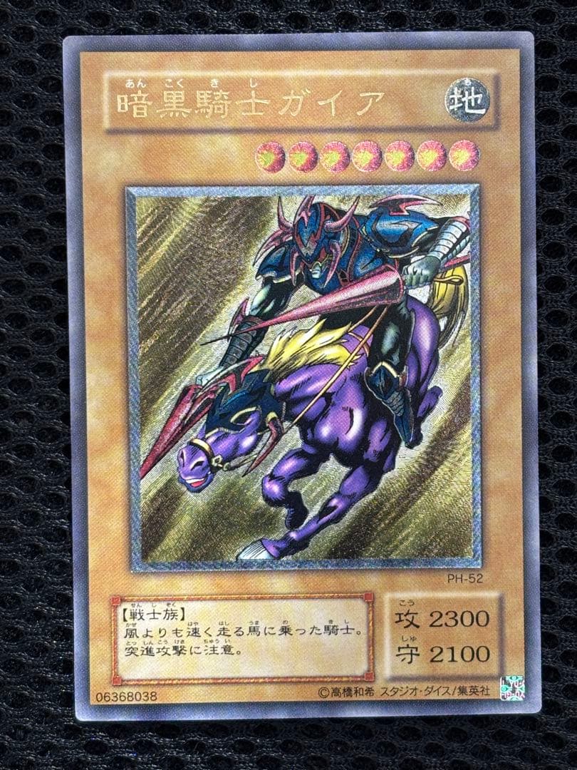 ＊*＊様 極美品　暗黒騎士ガイア　レリーフ　遊戯王