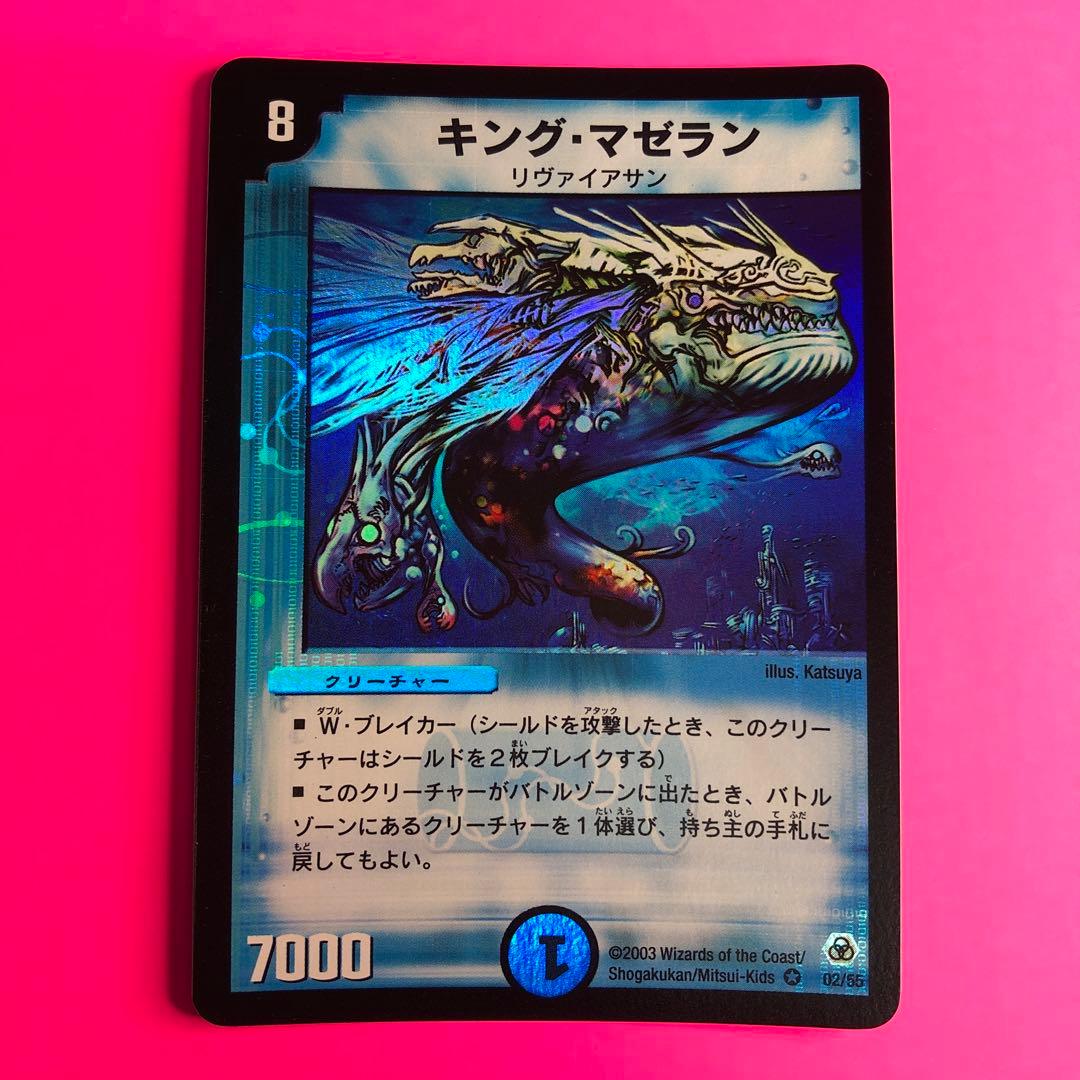 DM キング・マゼラン　ベリーレア　02/55 第5弾