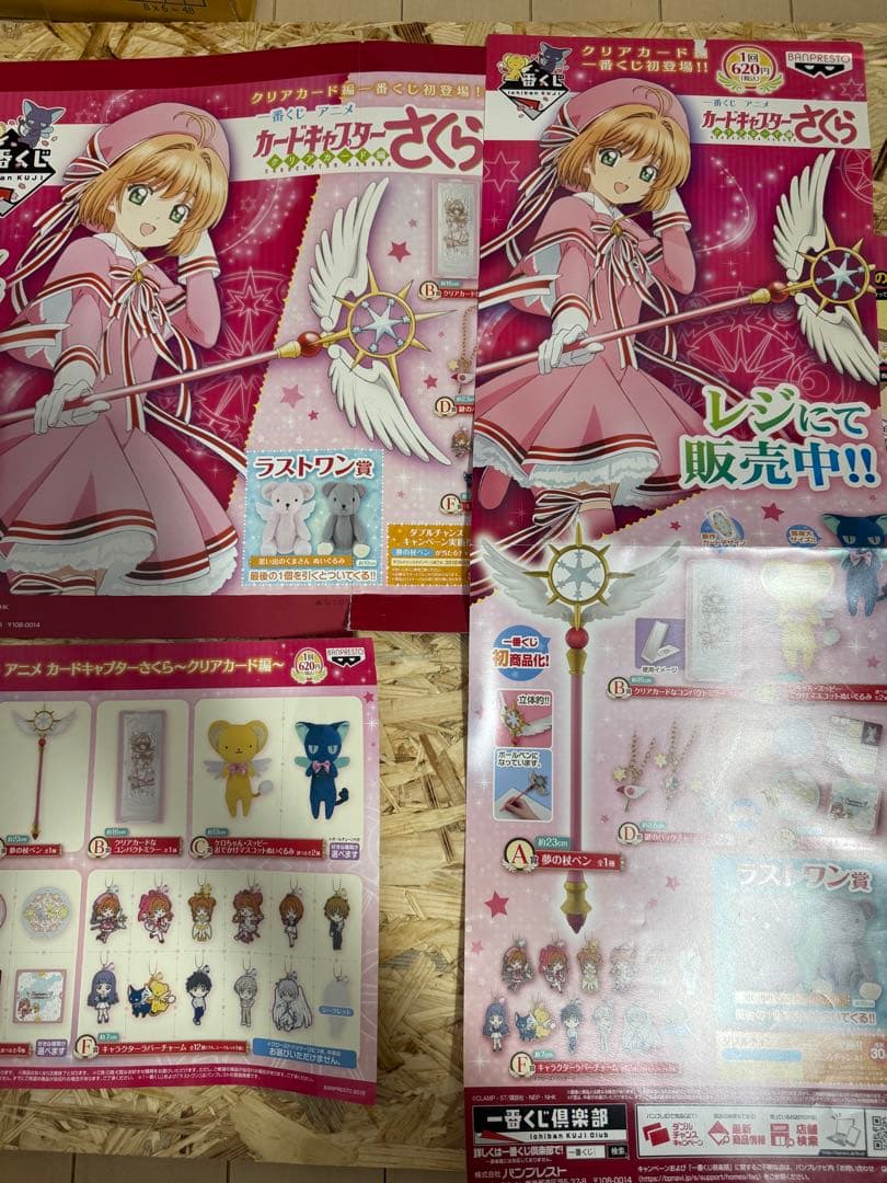 一番くじ「アニメ カードキャプターさくら ～ クリアカード編 ～」 セット