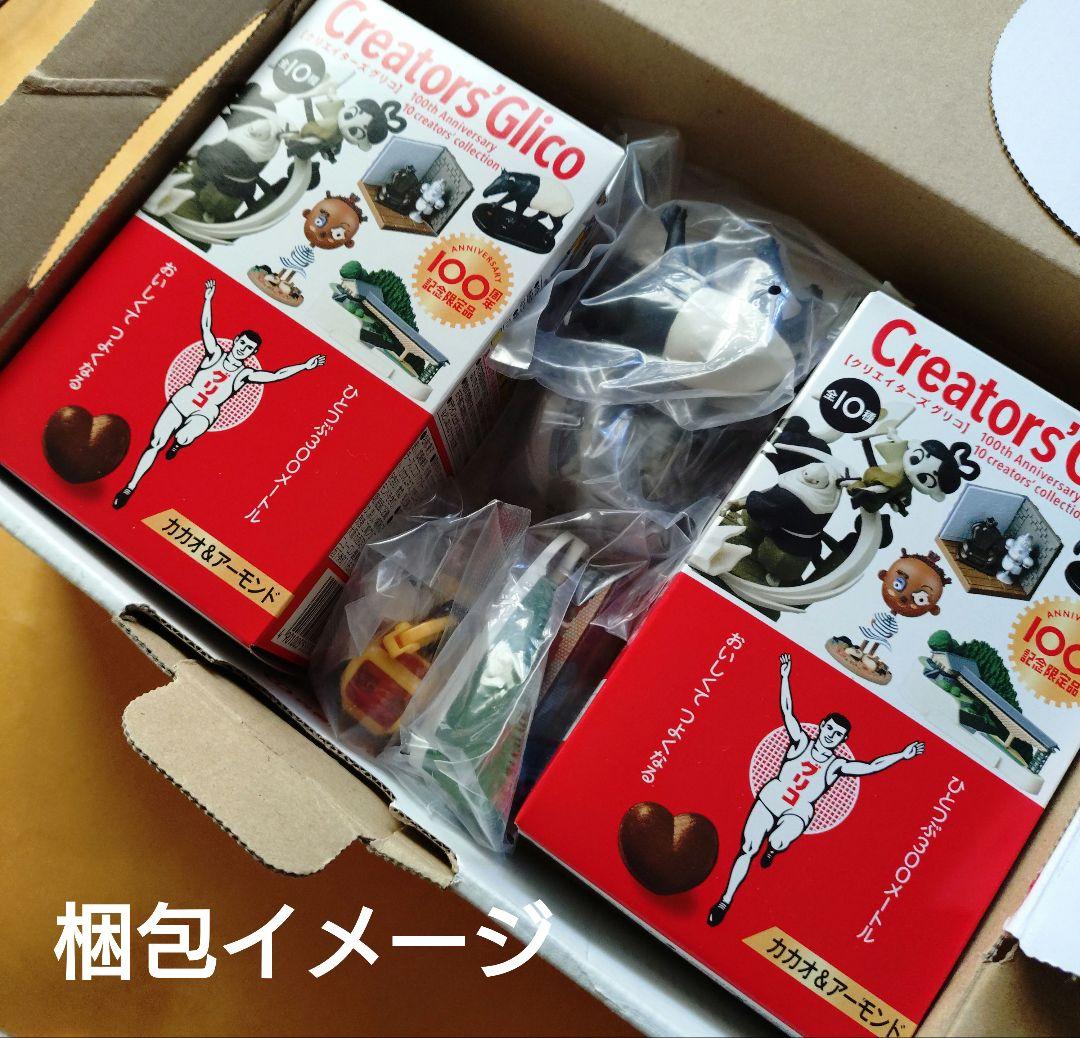 クリエイターズグリコ 全10種セット 未開封品