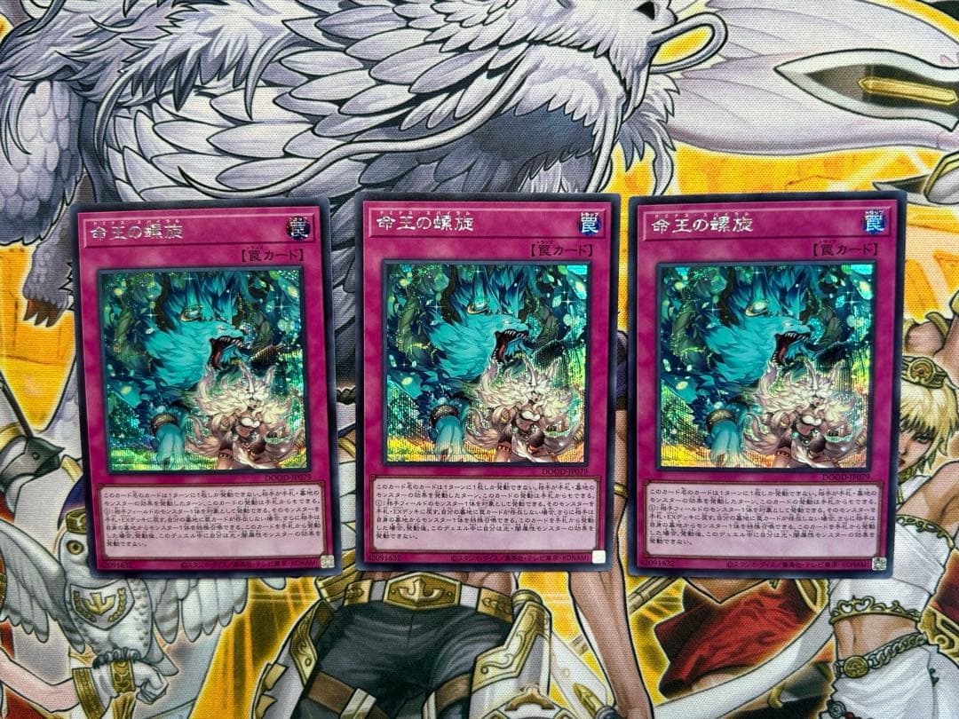 遊戯王　命王の螺旋　ドミナススパイラル　シークレット　3枚