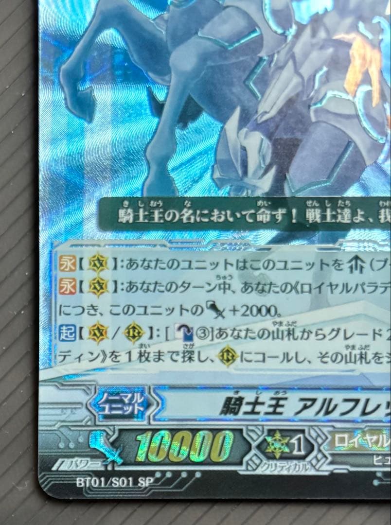 F*a様 ヴァンガード ブラスターブレードSP 騎士王アルフレッドSP セット