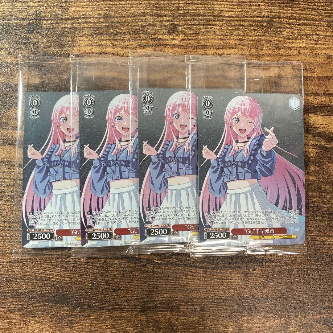 ヴァイスシュヴァルツ　プロテインバー　PRカード　千早愛音 4枚