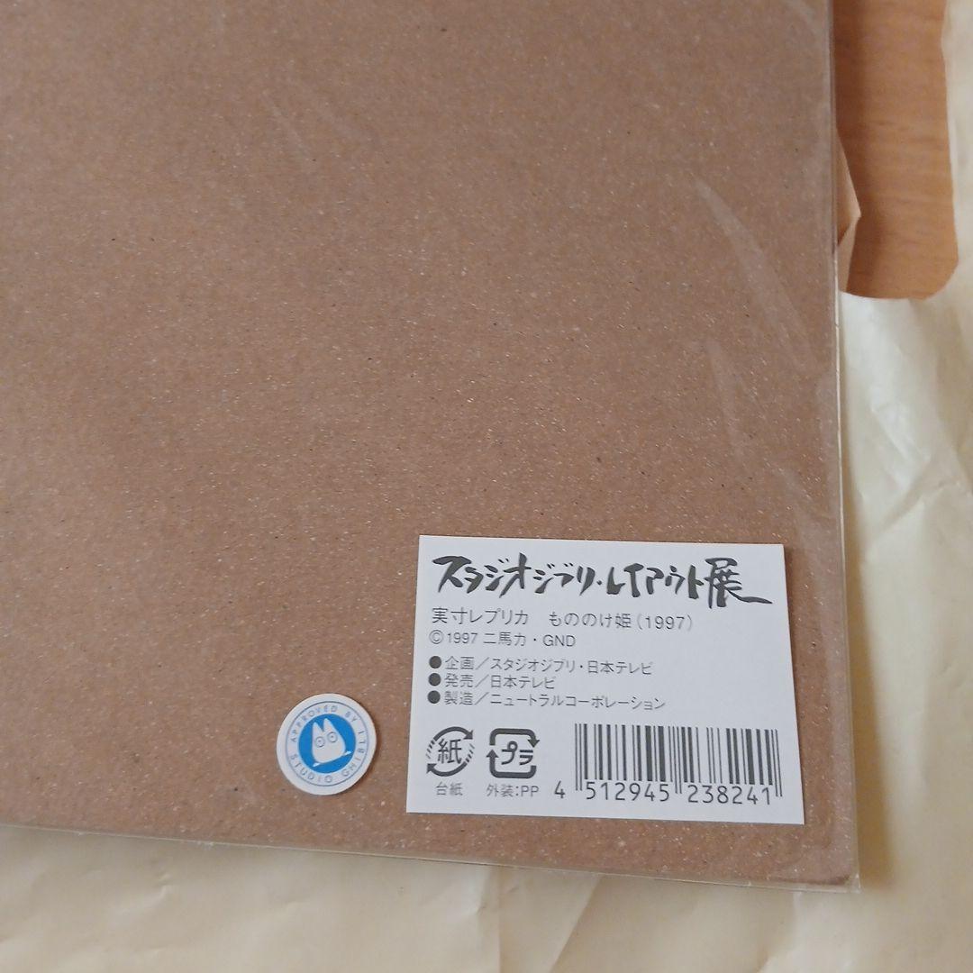 【未開封】スタジオジブリ レイアウト展 もののけ姫 コダマ 実寸レプリカ