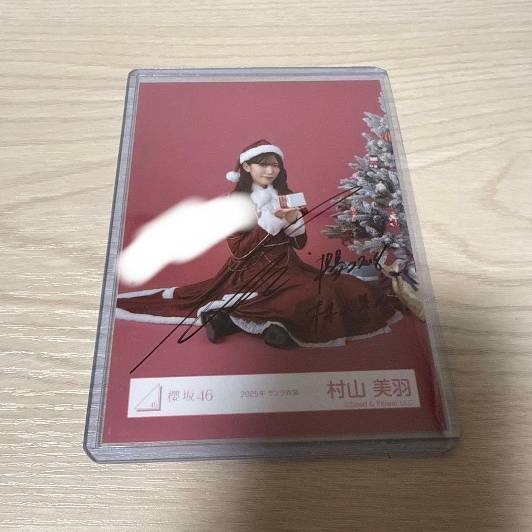 【値下げ】櫻坂46 村山美羽 2025年サンタ衣装 生写真 直筆サイン 座り