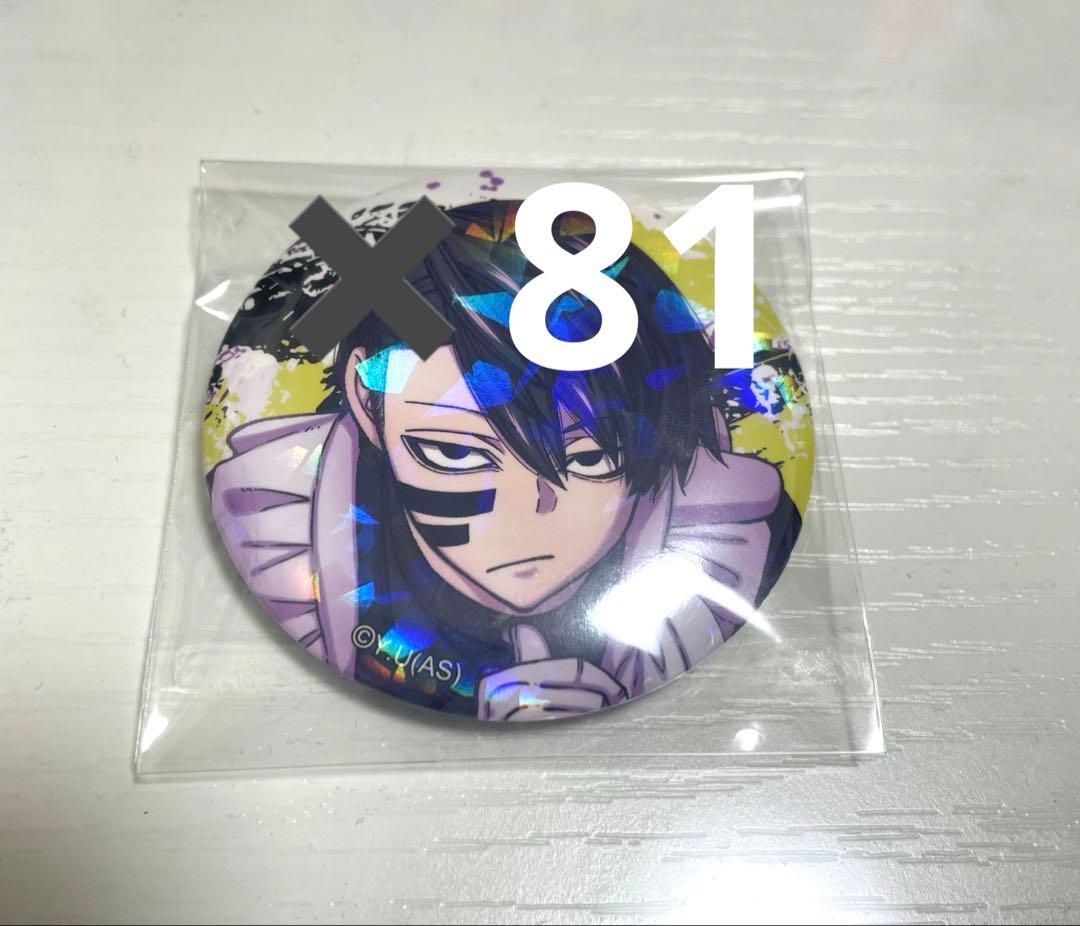 無陀野無人 メイド 缶バッジ 81点