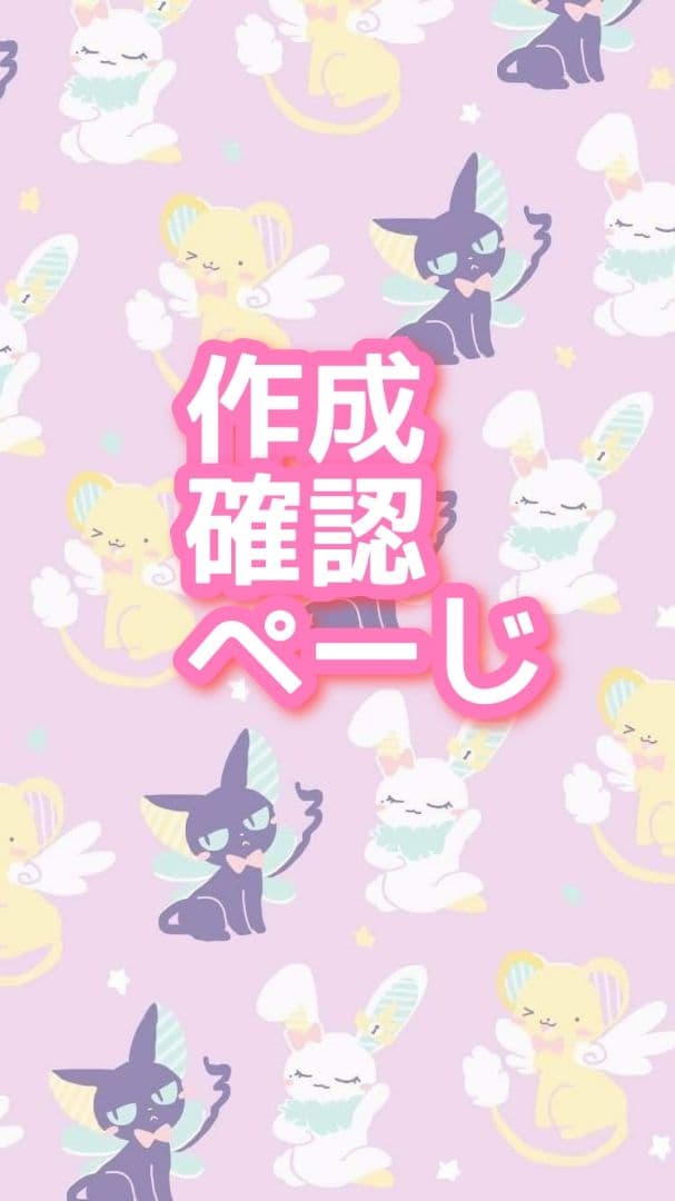 ぷりんさま確認ページ♡