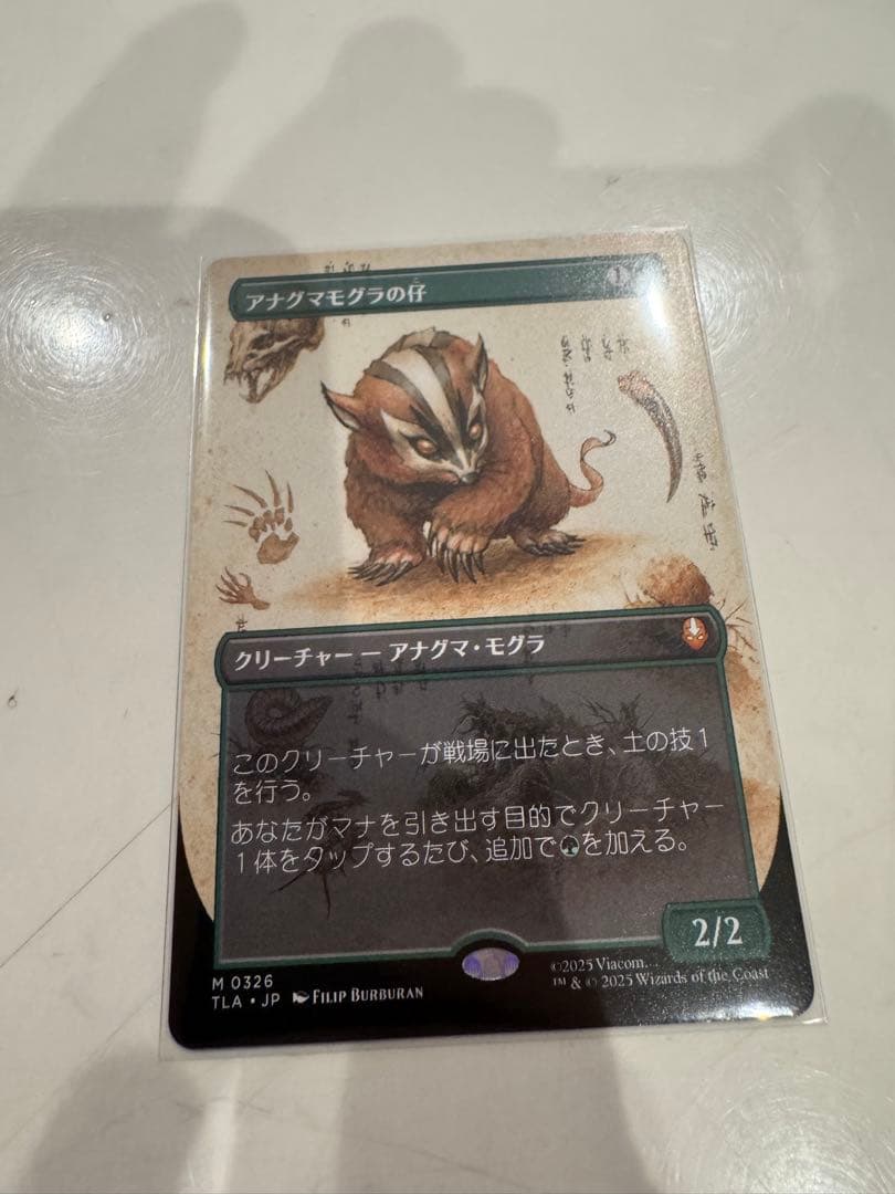 mtg アナグマモグラの仔　ボーダーレス