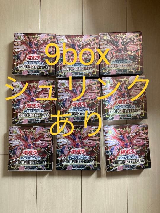 遊戯王　フォトンハイパーノヴァ　プラスワン シュリンク付き 9ボックス