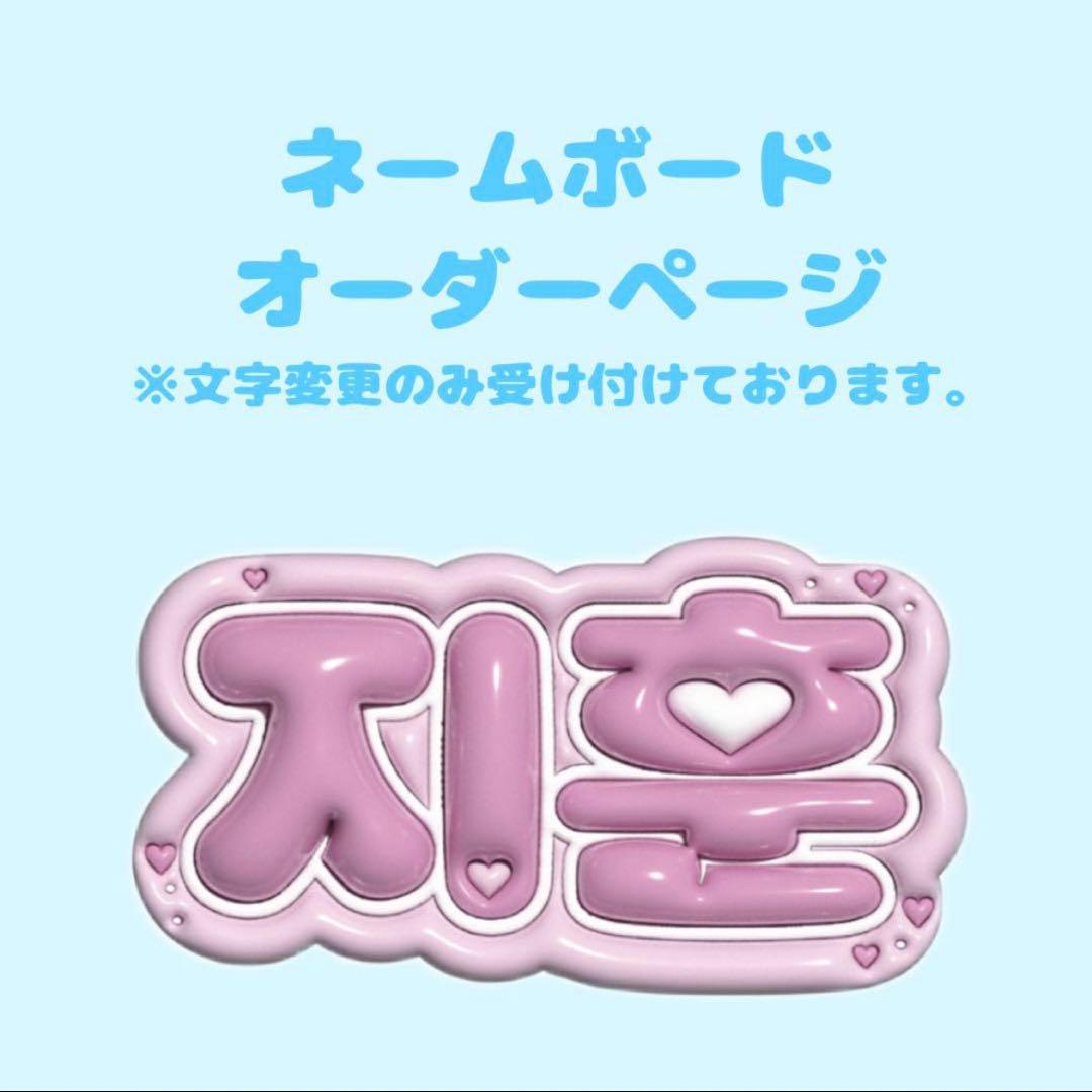 ネームボード　ぷっくり　オーダー