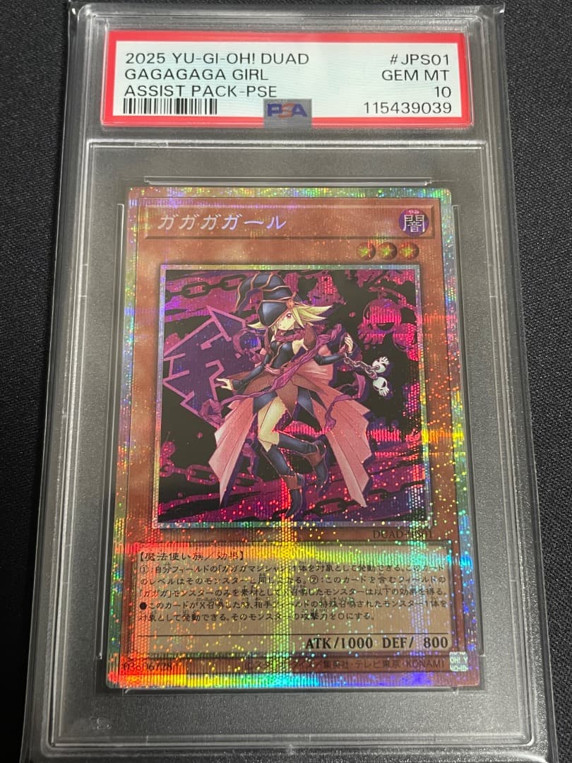 ガガガガール　プリシク　PSA10