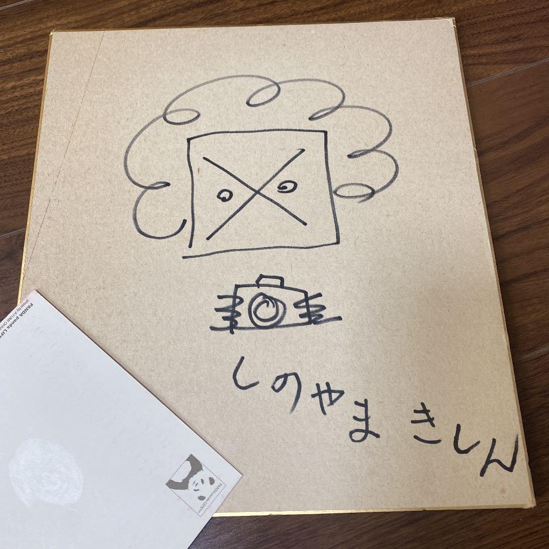 【匿名、即日発送】写真家　篠山紀信　サイン　希少