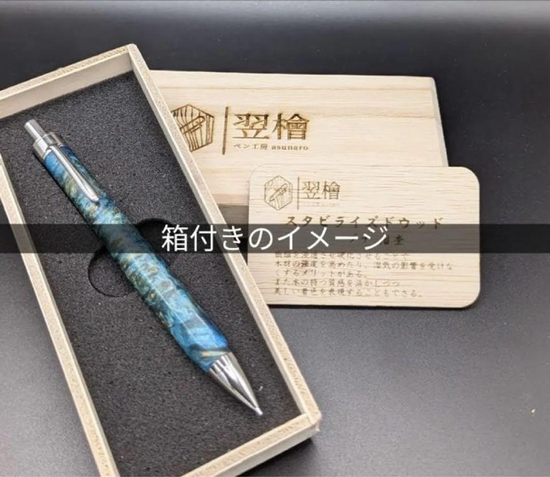 503極上　デザートアイアンウッド　瘤杢　木軸シャーペン　ボールペン