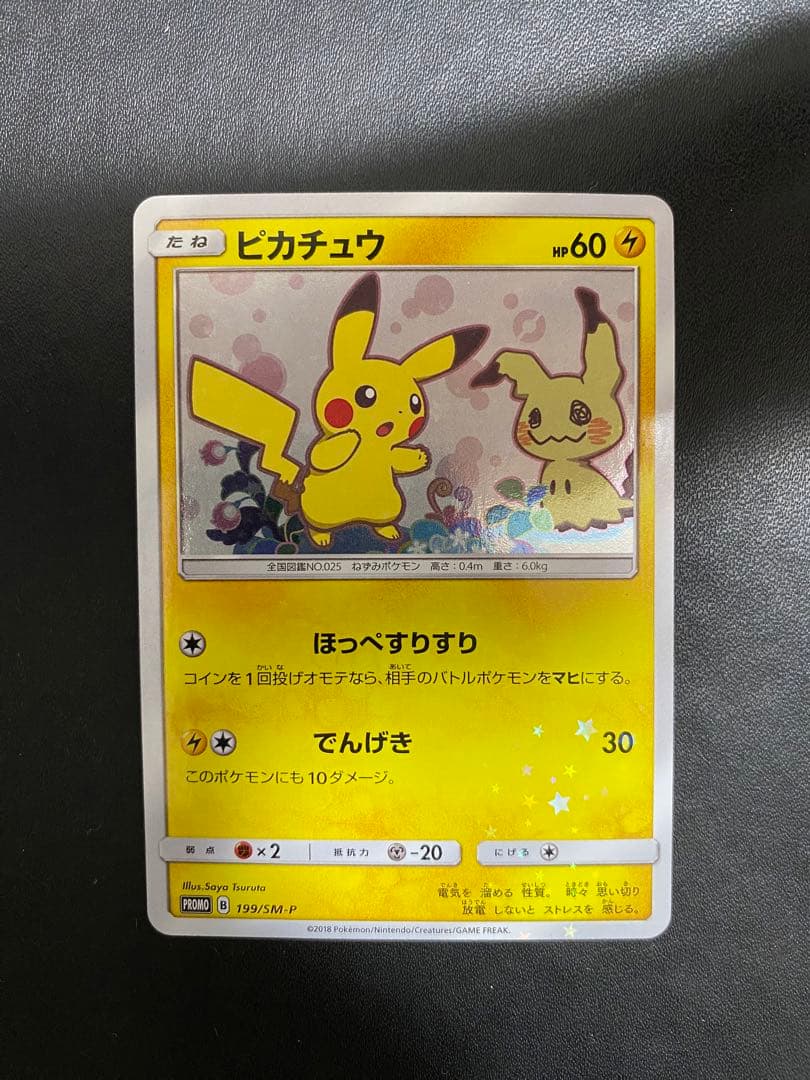 ピカチュウ ミミッキュだよ プロモ ポケモンカード SM-P