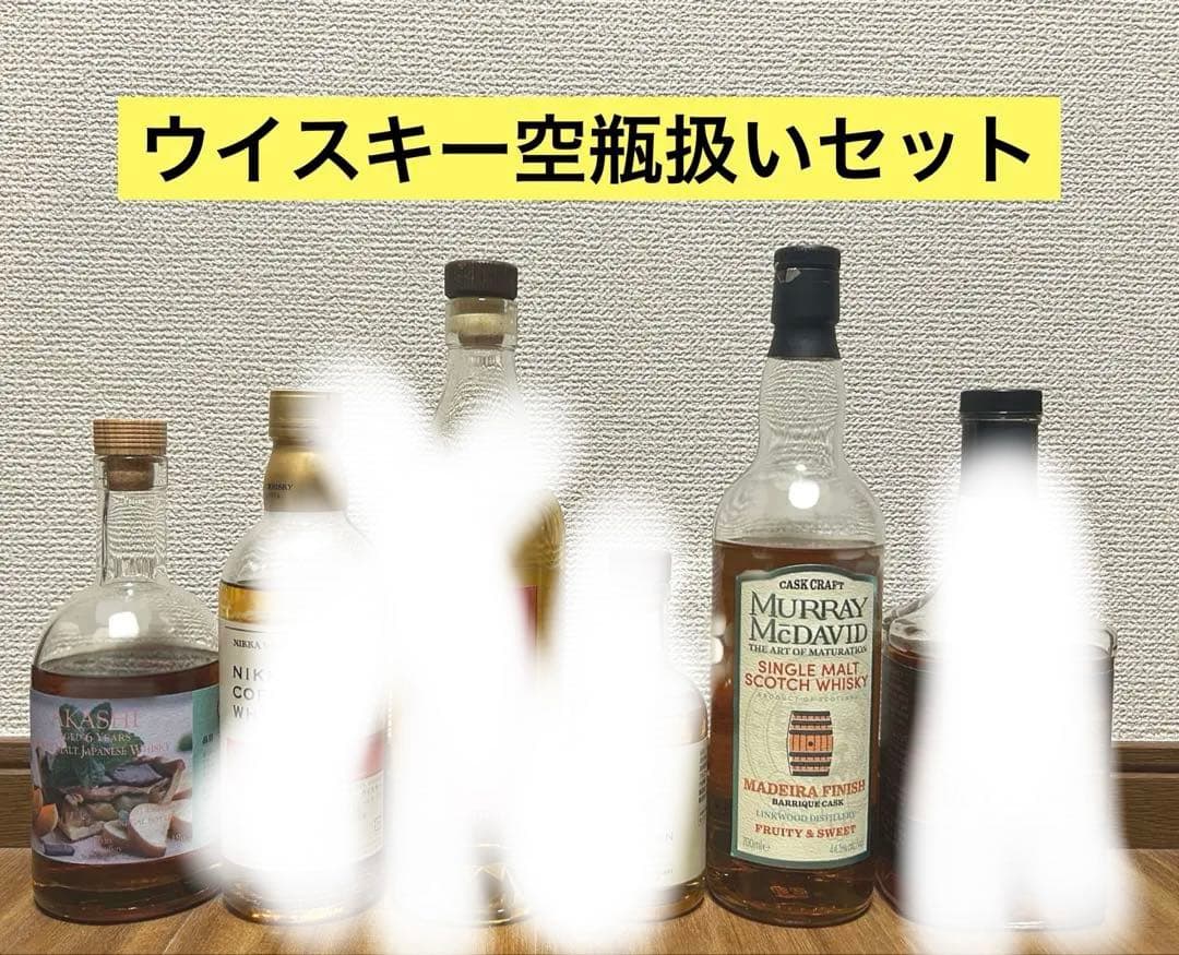 【★格安空瓶セット★】ウイスキー2本セット【値下げ交渉不可】