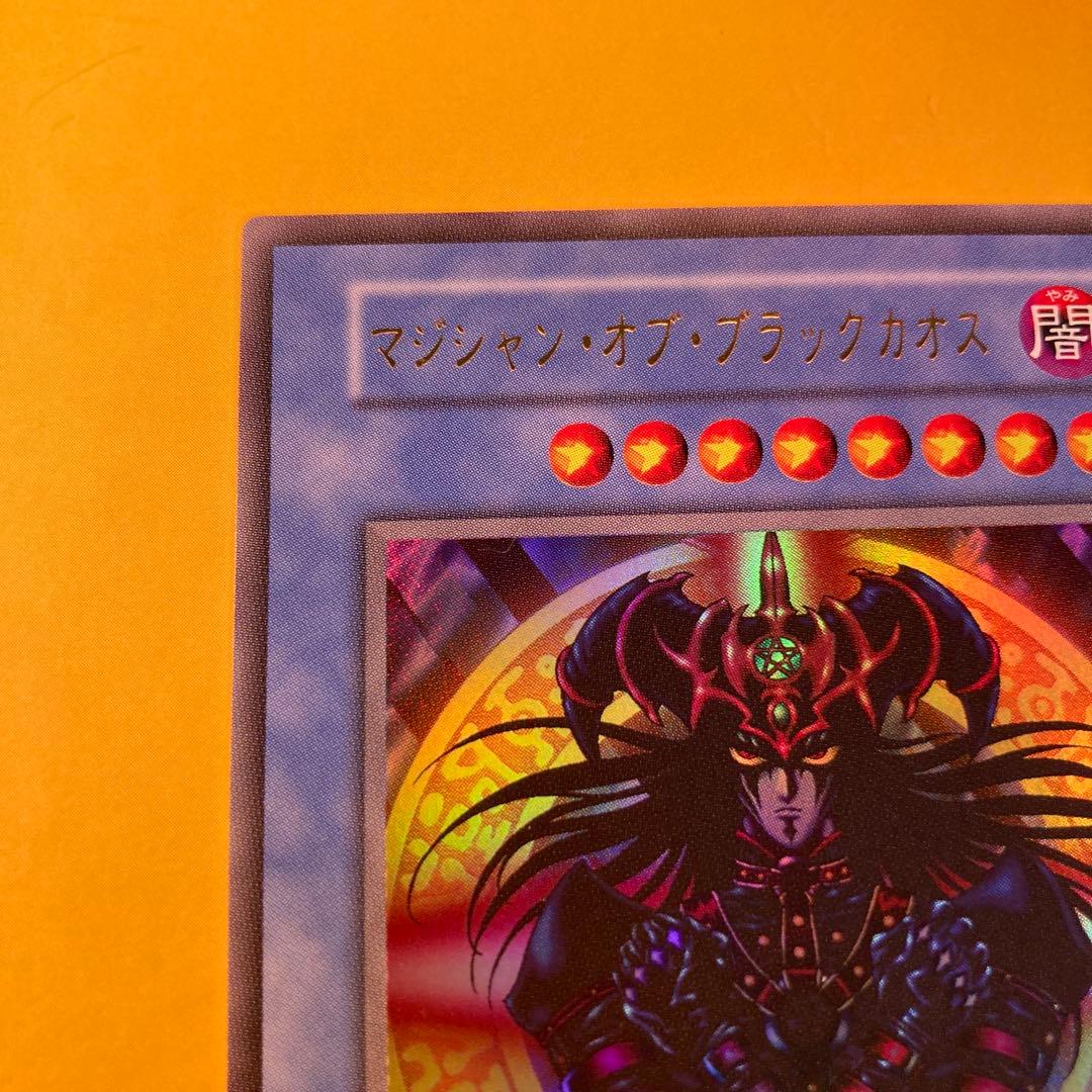遊戯王　初期　マジシャン・オブ・ブラックカオス　ウルトラレア