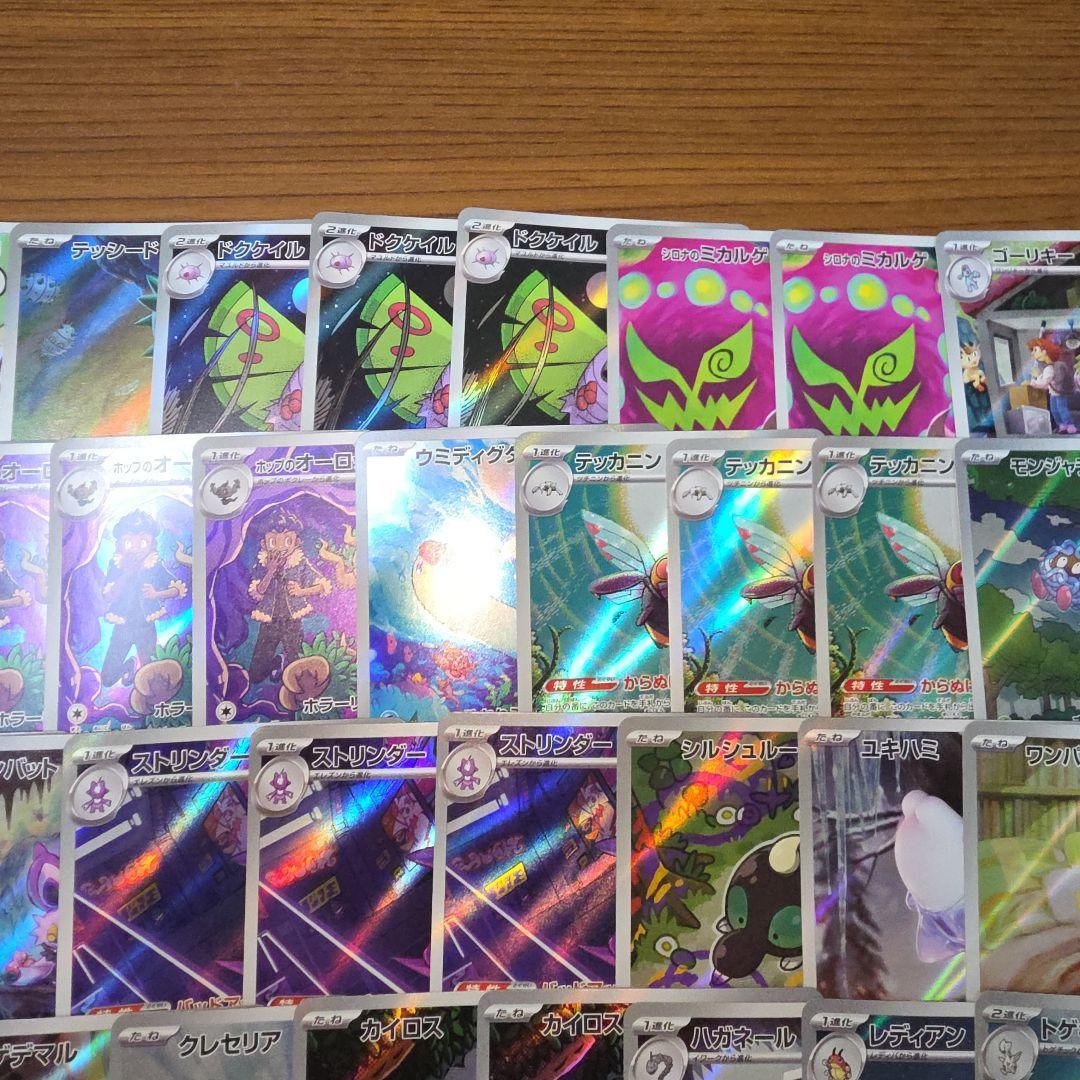 ポケモンカード AR120枚 CHR6枚 計126枚まとめ売り