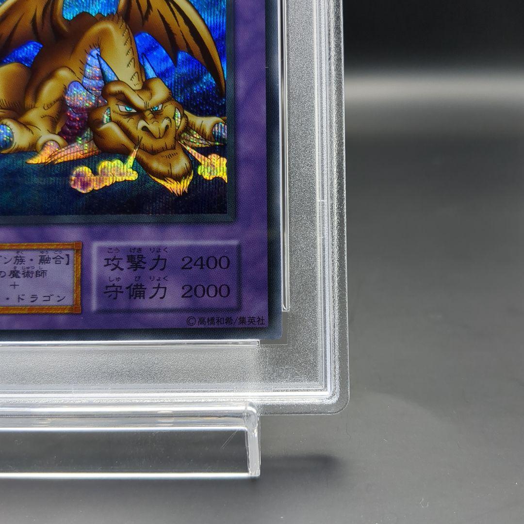 1999 千年竜　初期シークレット vol.6　PSA10