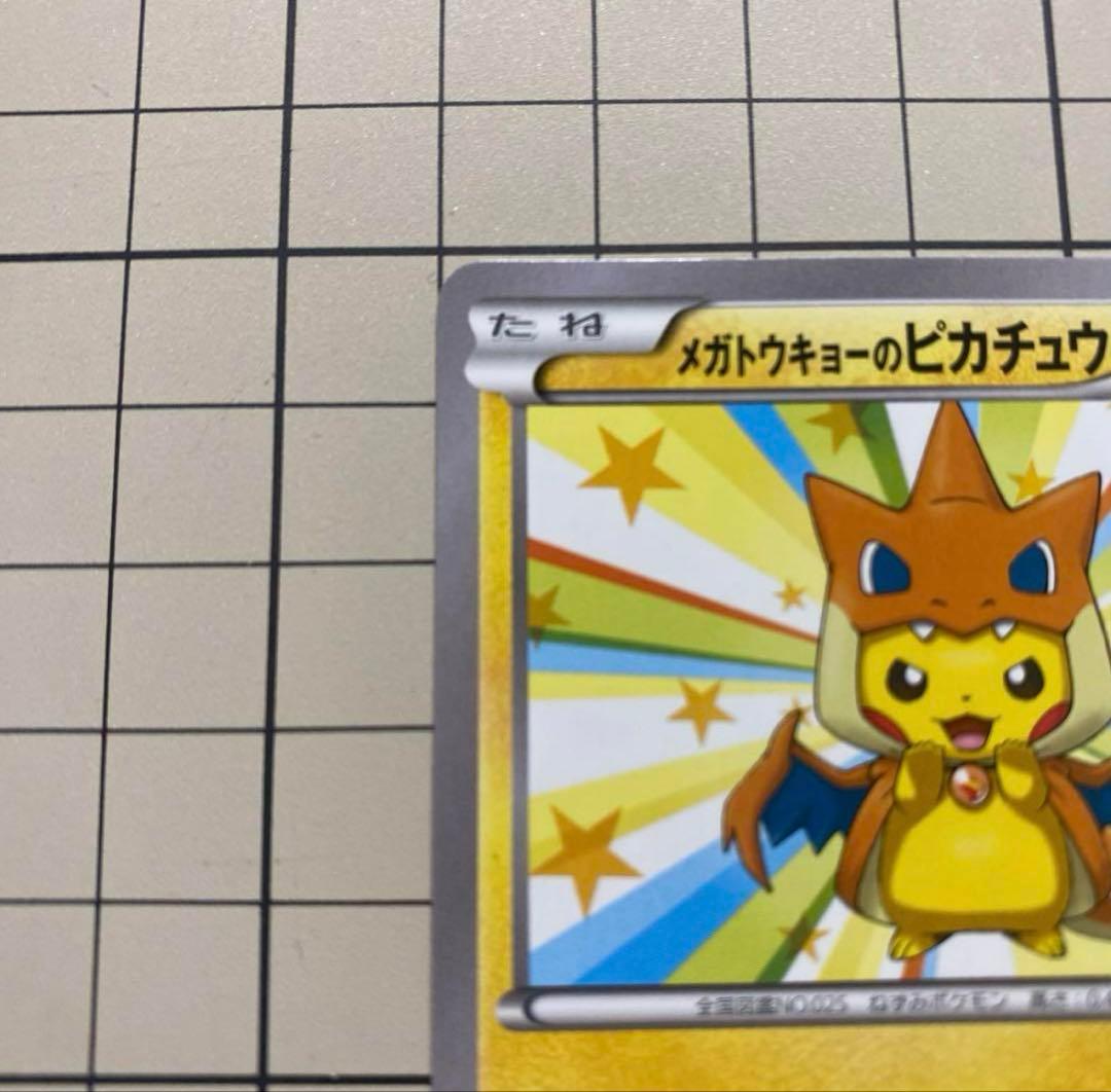 メガトウキョーのピカチュウ PROMO XYシリーズプロモーションカード