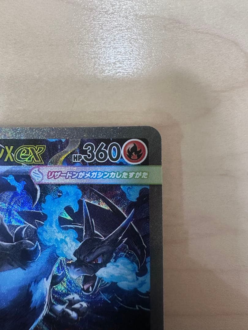 メガリザードンXex SAR [M2 110/080]拡張パックインフェルノX