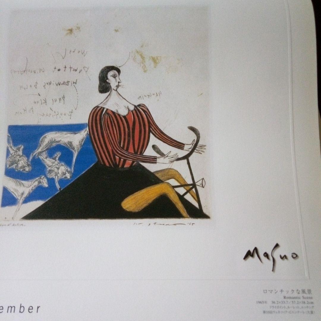 池田満寿夫の版画 2005年カレンダー