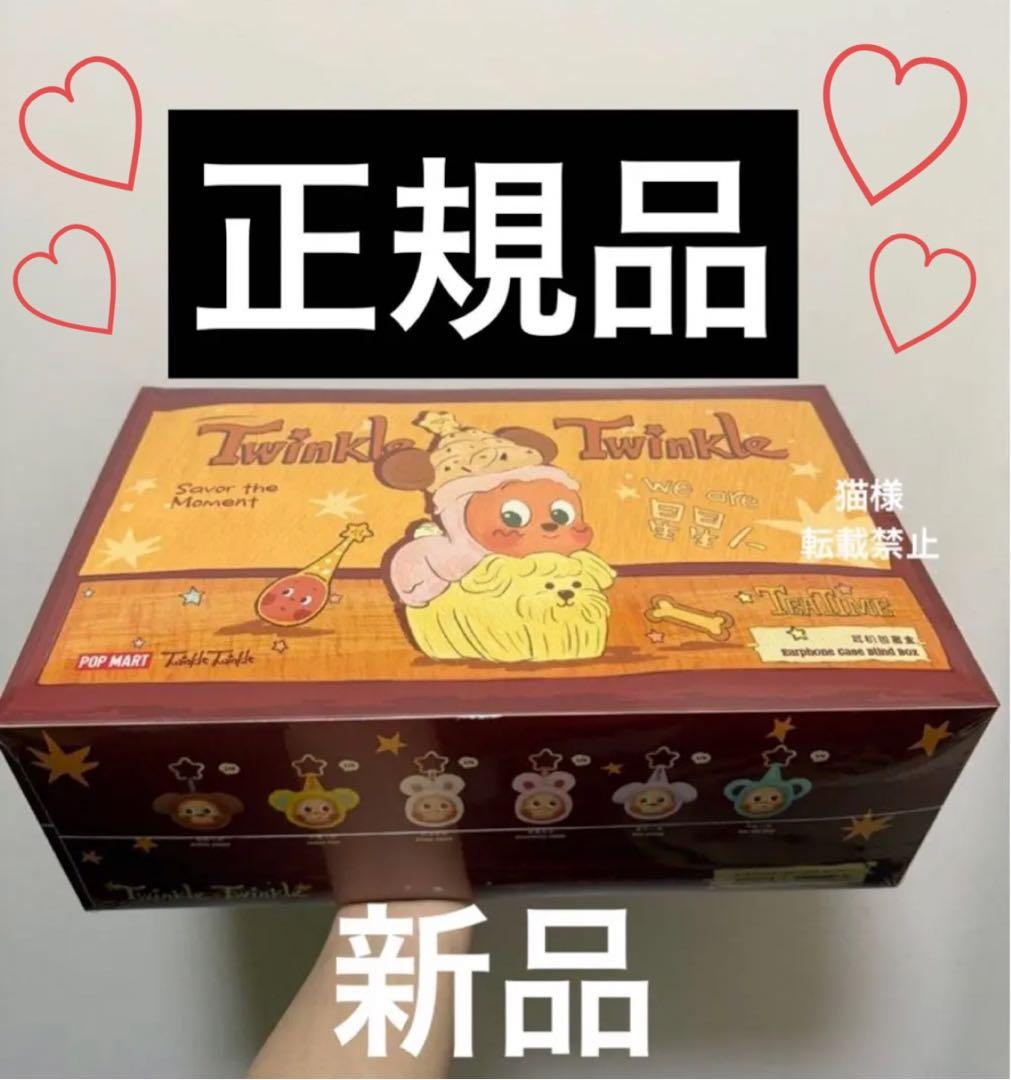 Twinkle Twinkle Savor the Moment イヤホンケース