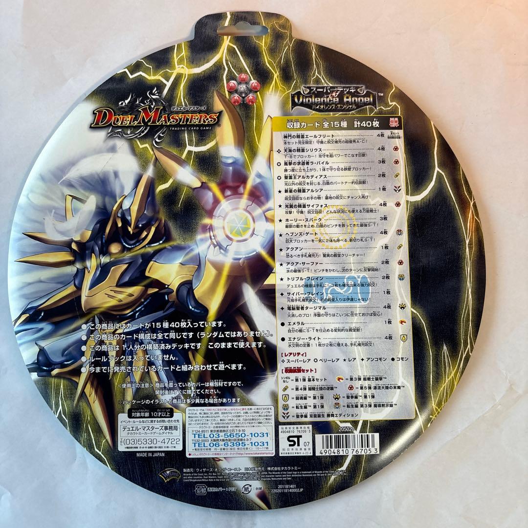 デュエルマスターズ バイオレンスエンジェル