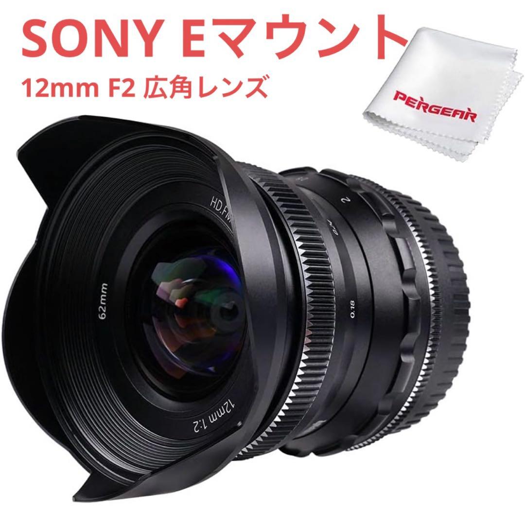 SONY Eマウント広角レンズ