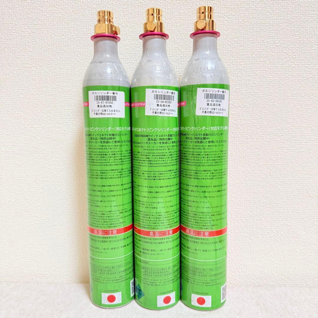 1_132729_ソーダストリームガス　ピンクシリンダー3本