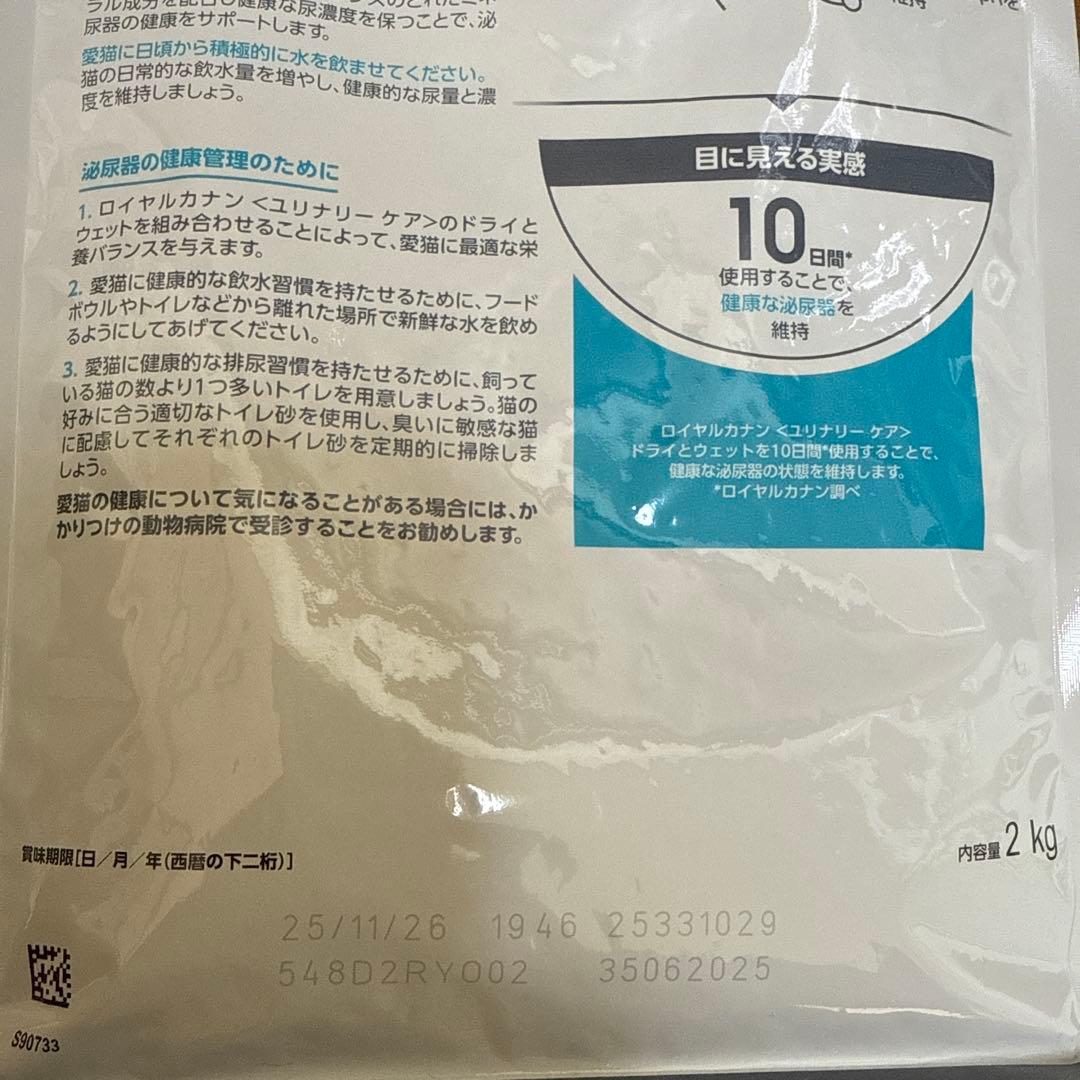 ロイヤルカナン　ユリナリーケア