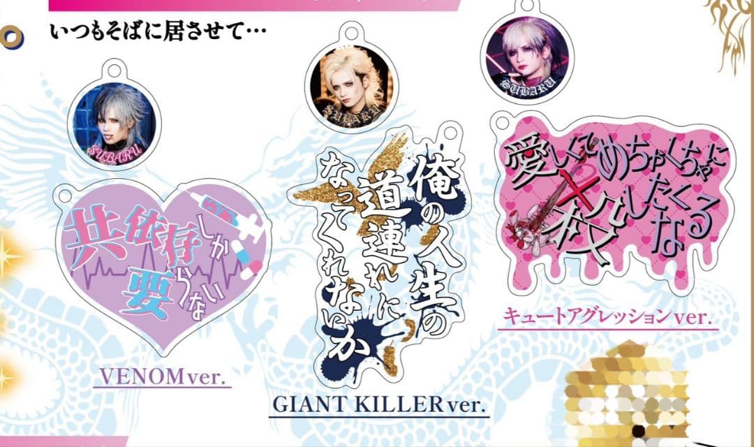 Royz 昴 歌詞 アクリルキーホルダー／全3種セット✨