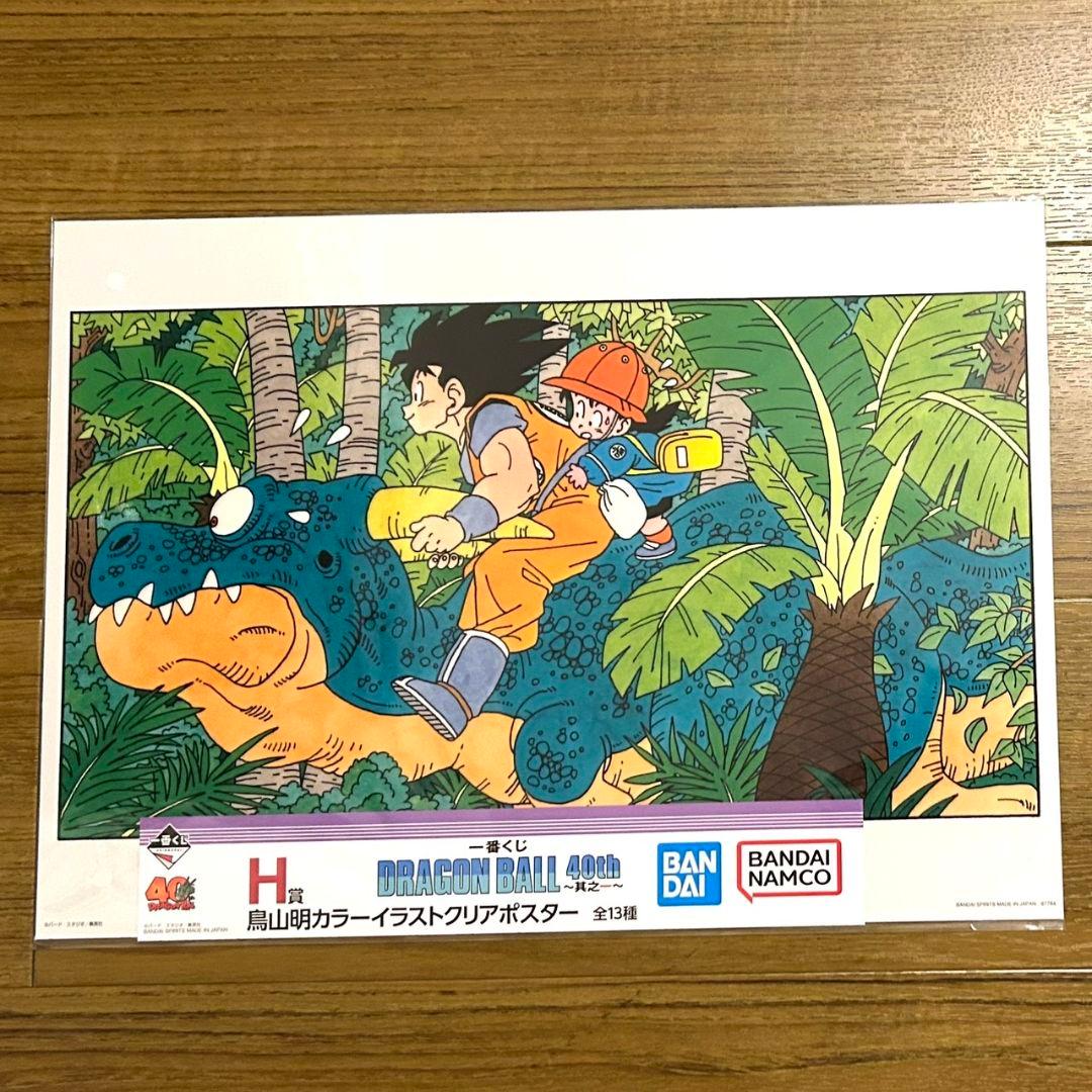 ドラゴンボール 一番くじ ポスター H賞 コンプ 13種 イラストクリアポスター