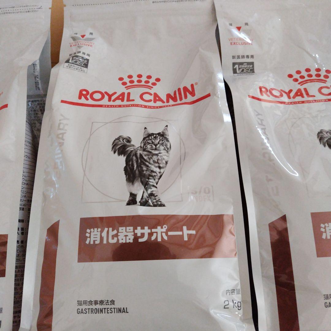 ロイヤルカナン　猫　 消化器サポート 2kg☓3袋 新品未使用