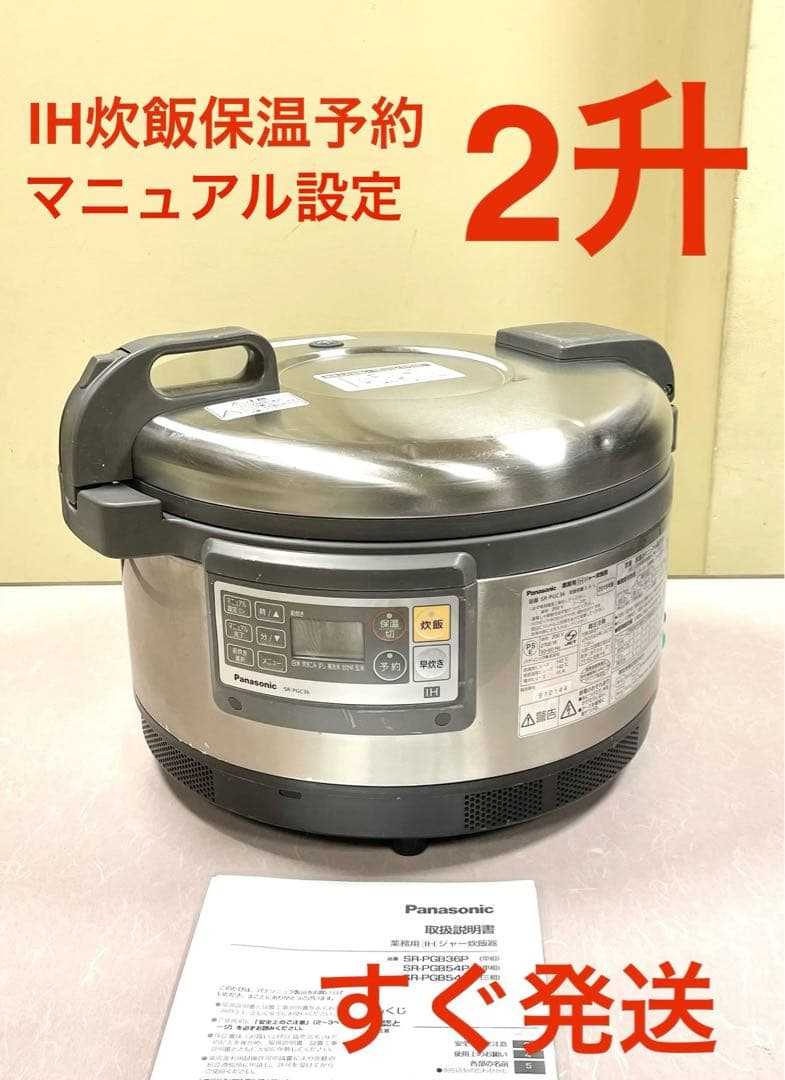 A818 2升IH炊飯ジャー保温予約マニュアル設定IH炊飯器パナソニック業務用